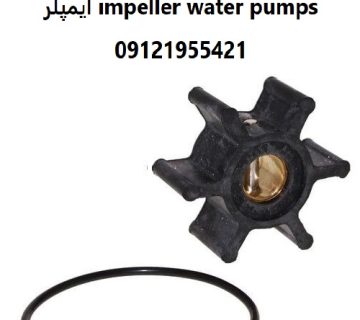 ایمپلر impeller water pumps