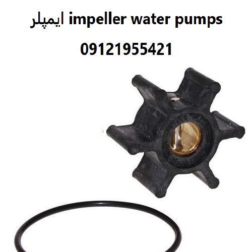 ایمپلر impeller water pumps