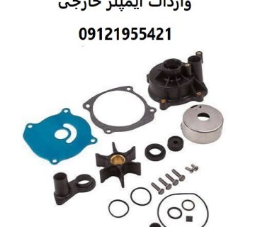 واردات ایمپلر خارجی