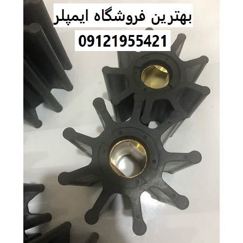 بهترین فروشگاه ایمپلر